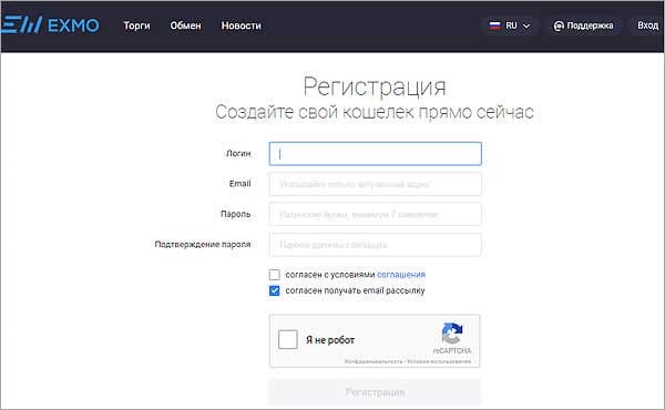 Регистрация на EXMO Регистрация на EXMO