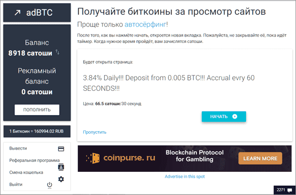 Заработок на Буксе adBTC Заработок на Буксе adBTC