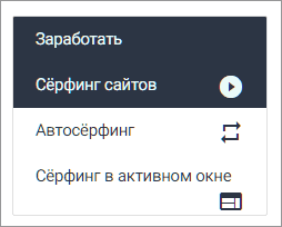 Сёрфинг сайтов Сёрфинг сайтов