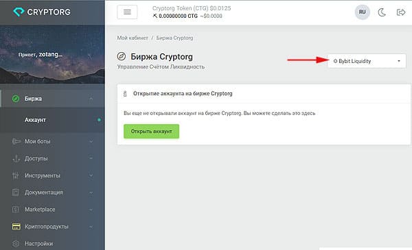 Открытие аккаунта Cryptorg